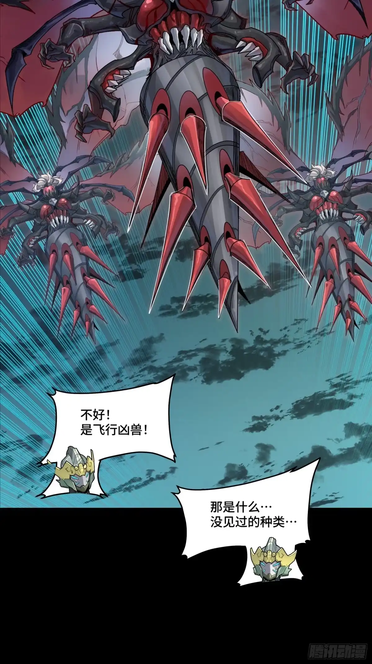 星甲魂将传 372 人前显圣 第18页
