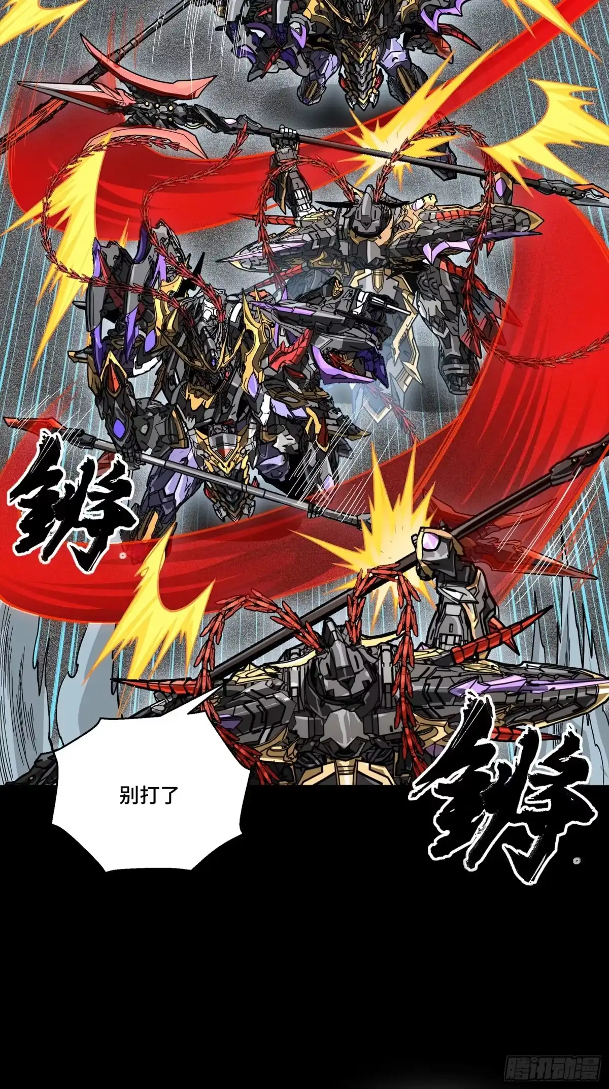 星甲魂将传 373 血脉传承秘法 第80页