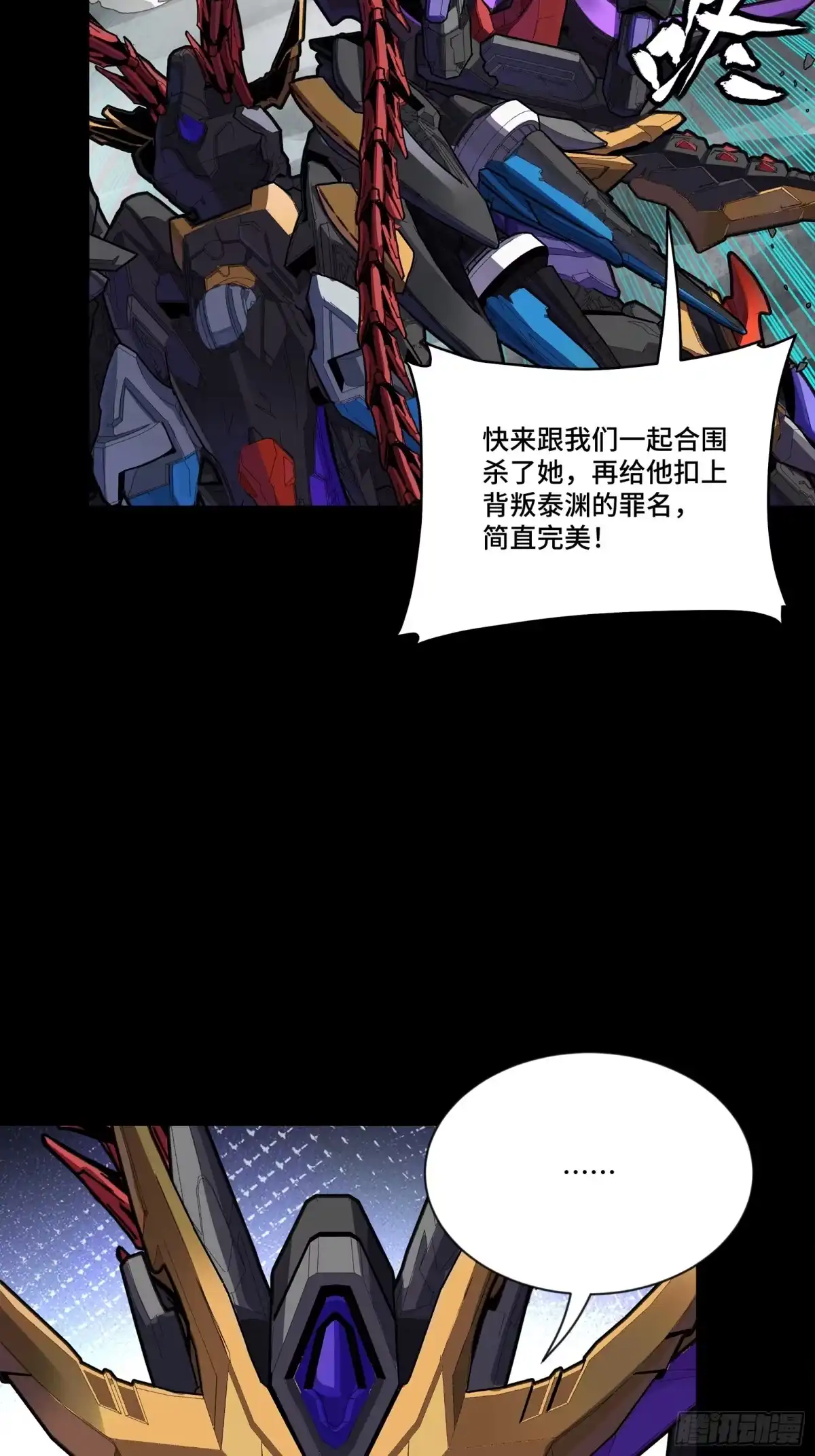 星甲魂将传 373 血脉传承秘法 第106页