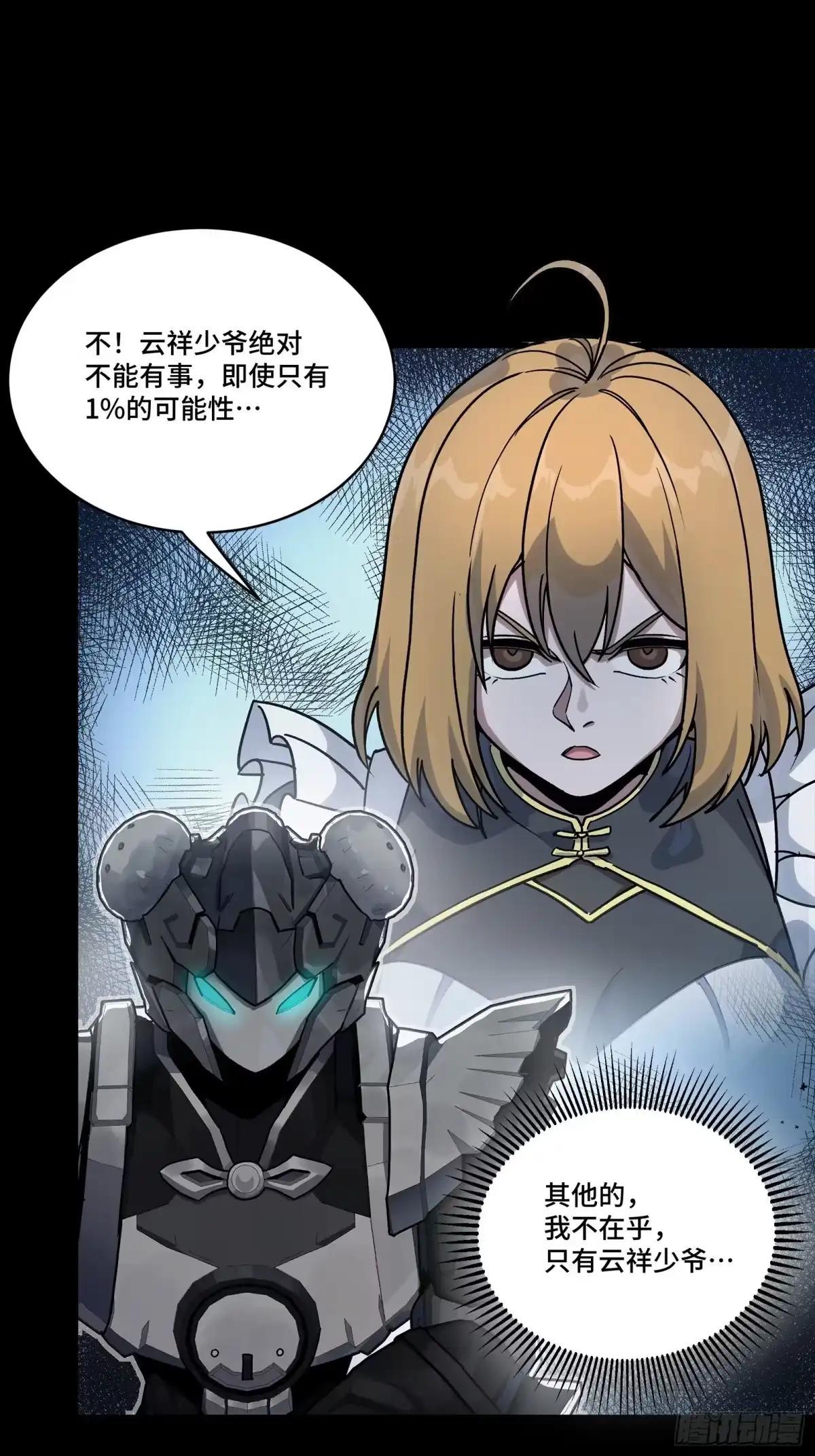 星甲魂将传 373 血脉传承秘法 第16页