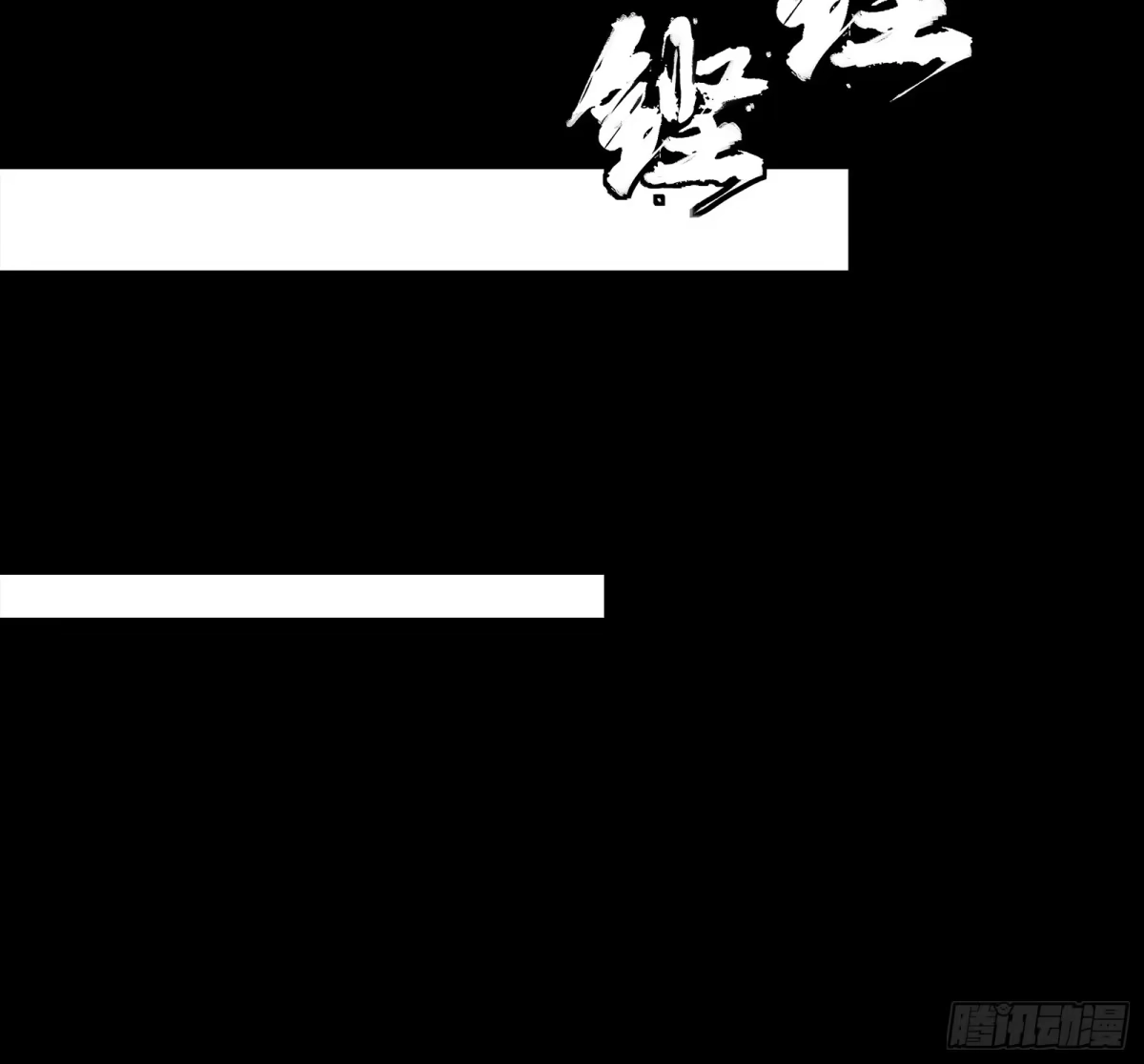 星甲魂将传 373 血脉传承秘法 第176页