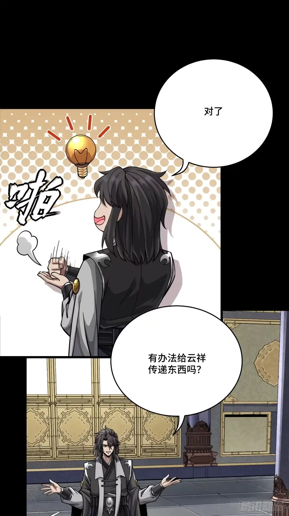 星甲魂将传 373 血脉传承秘法 第192页