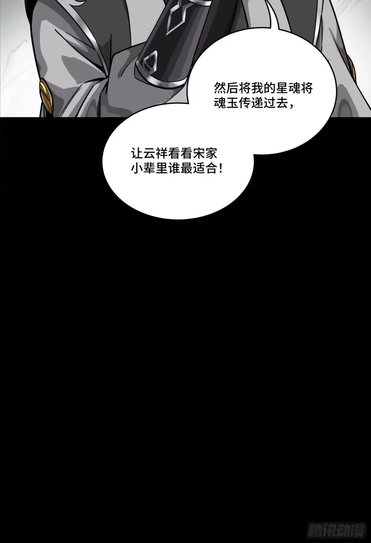 星甲魂将传 373 血脉传承秘法 第198页