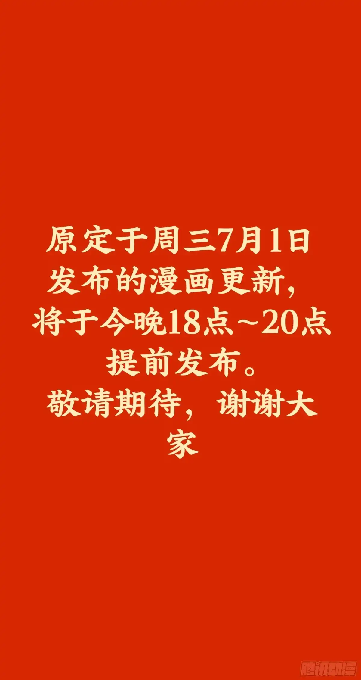 星甲魂将传 提前更新通知 第2页