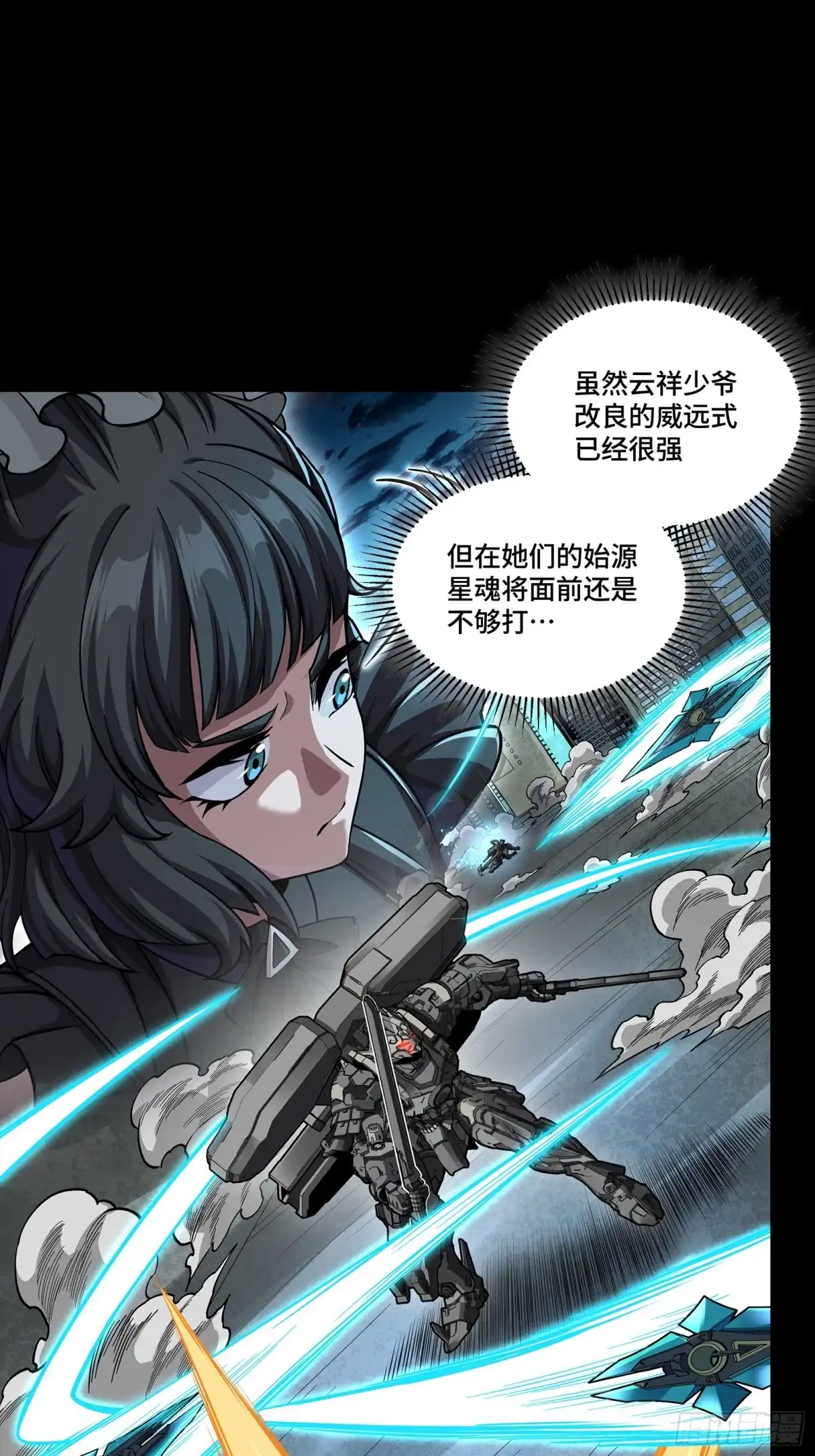 星甲魂将传 374 追踪箭 第56页