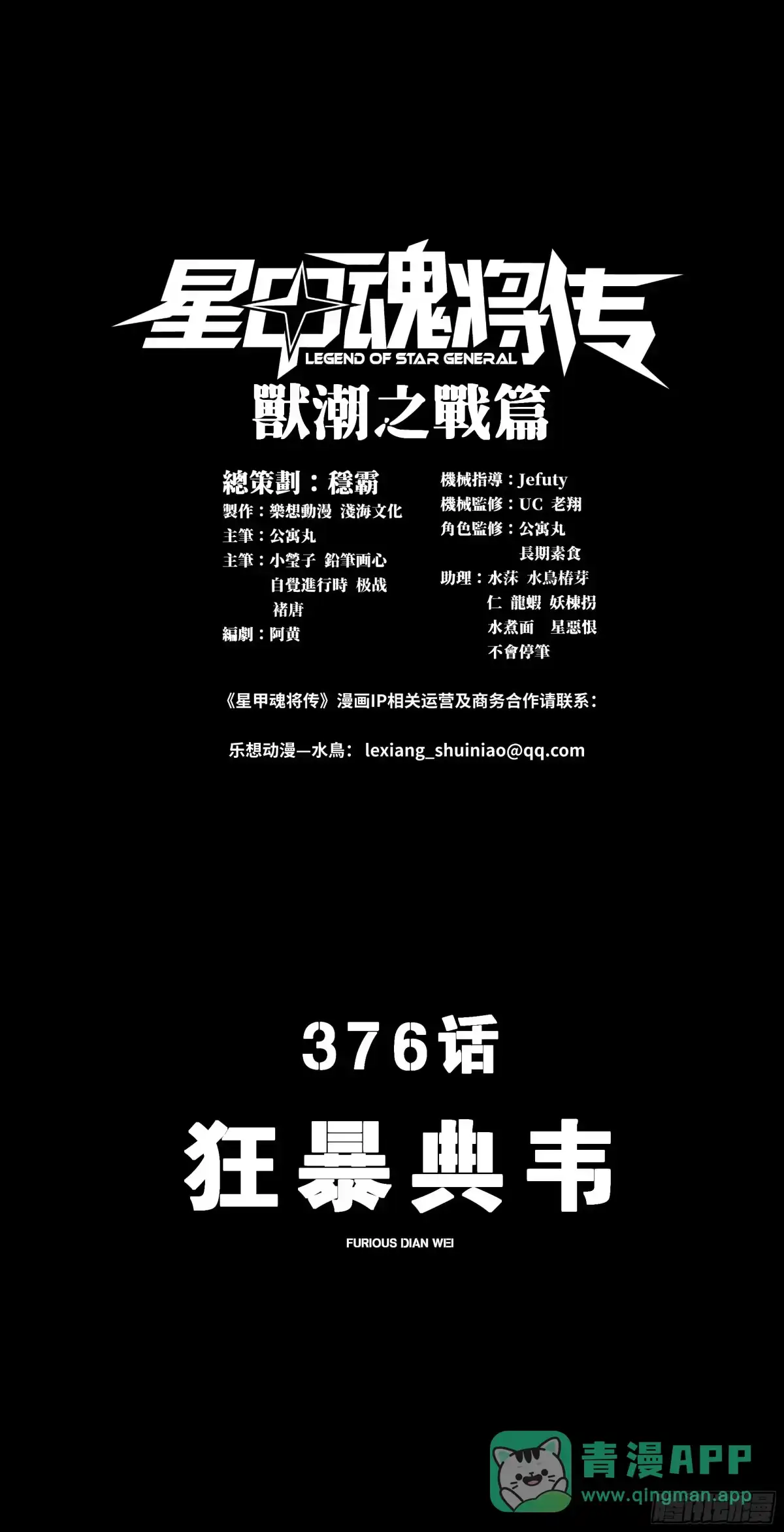 星甲魂将传 376 狂暴典韦 第1页