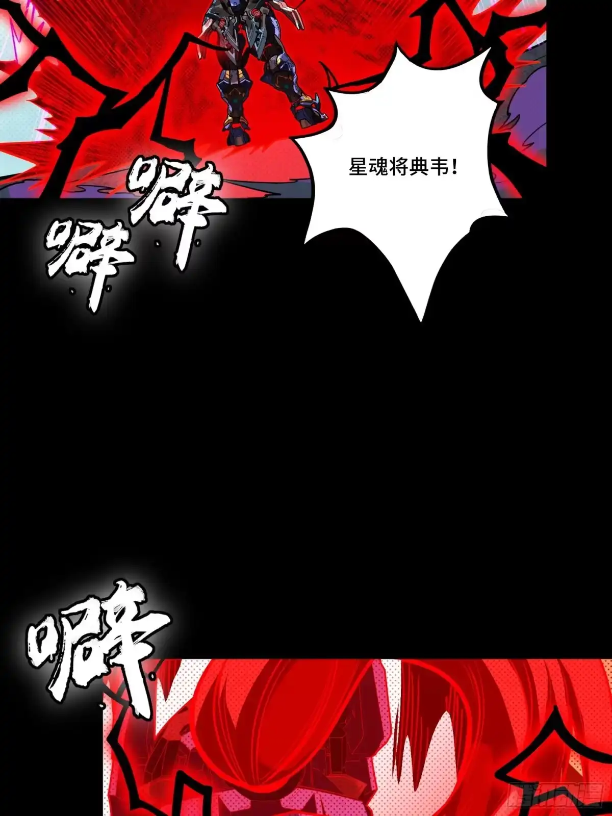 星甲魂将传 376 狂暴典韦 第32页