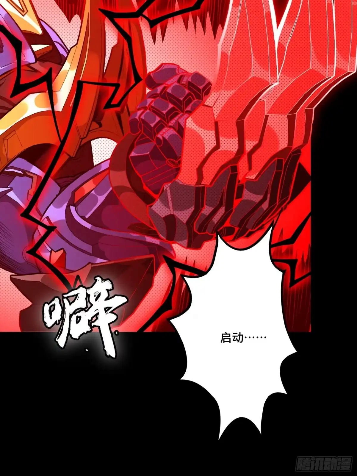 星甲魂将传 376 狂暴典韦 第34页