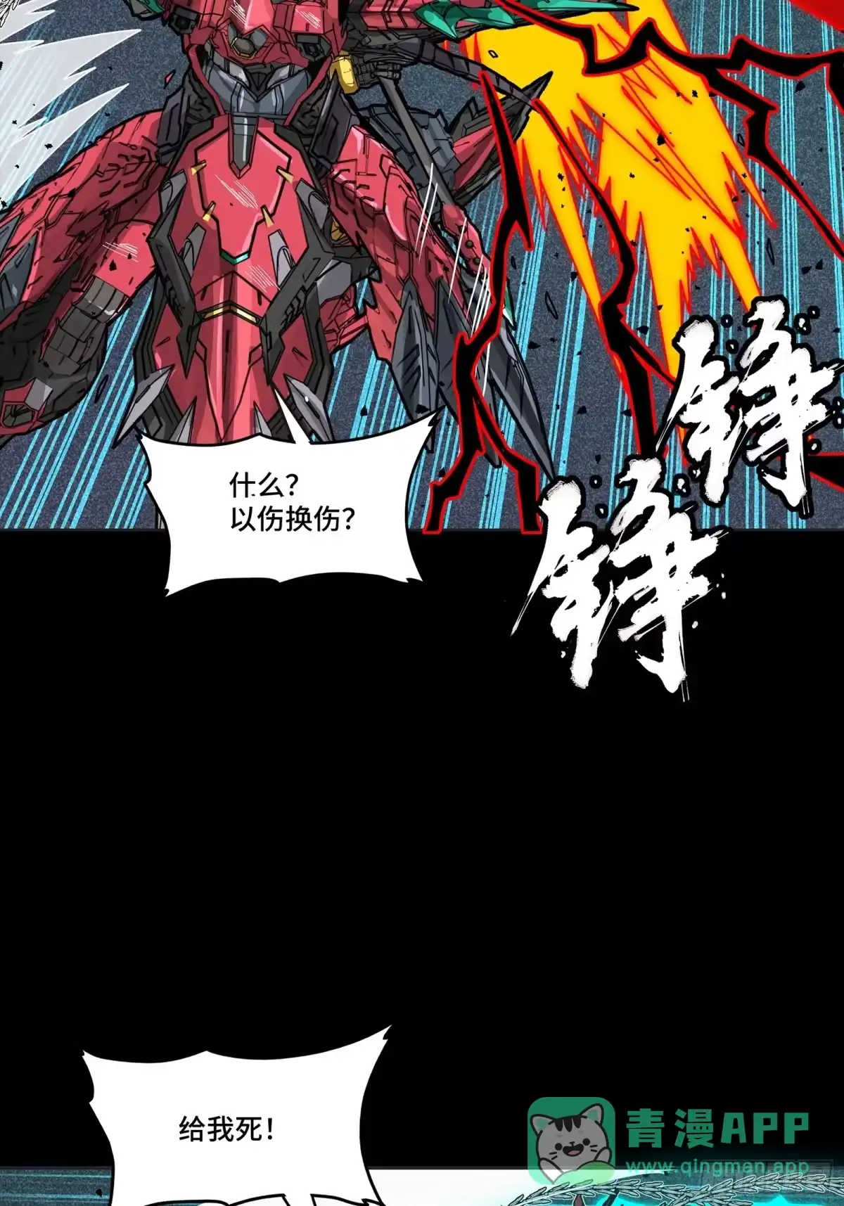 星甲魂将传 376 狂暴典韦 第61页