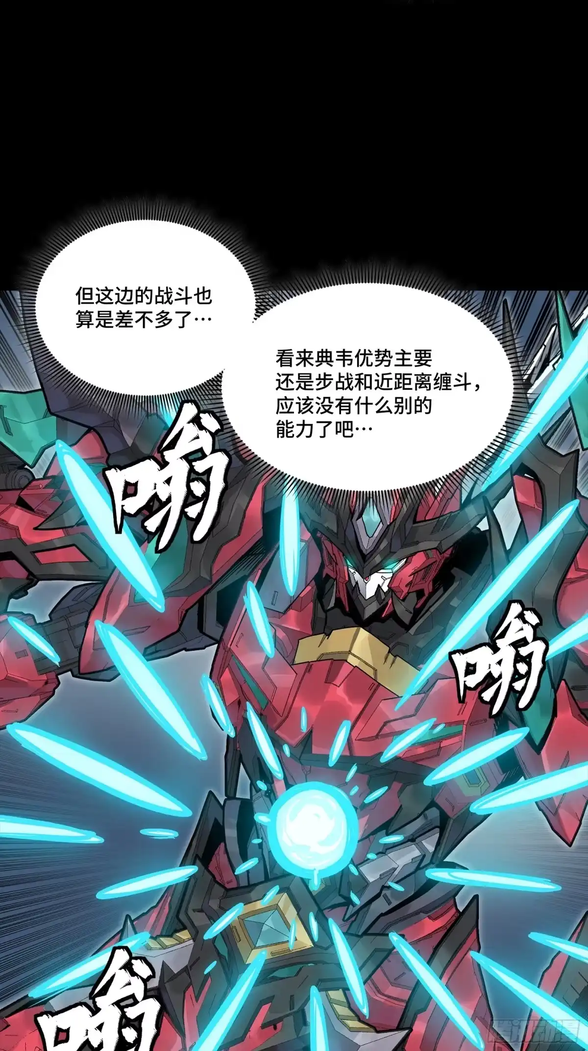 星甲魂将传 376 狂暴典韦 第7页