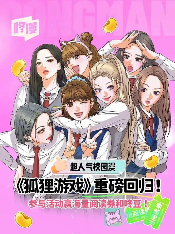 狐狸游戏 [第119话] 缝隙（1） 第1页