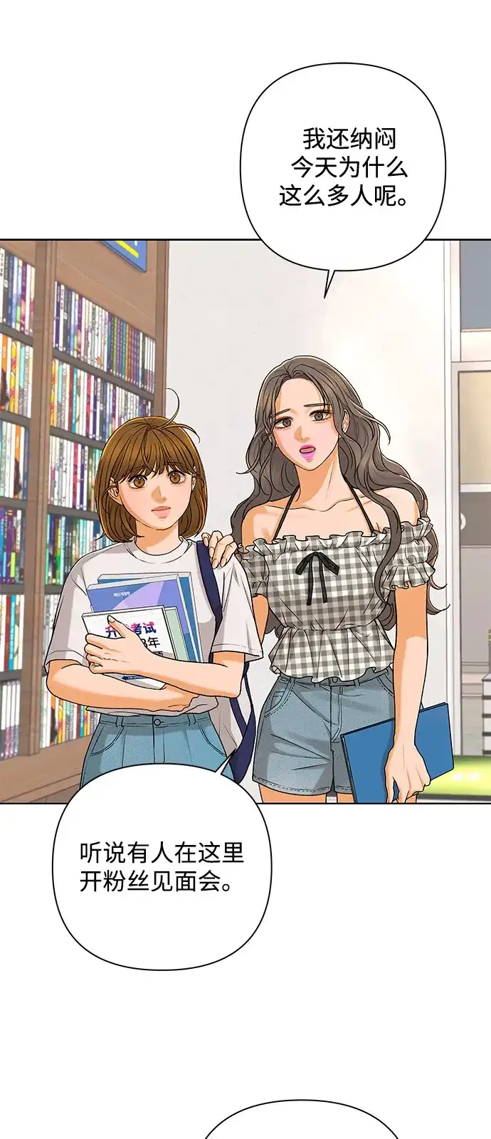狐狸游戏 [第119话] 缝隙（1） 第10页