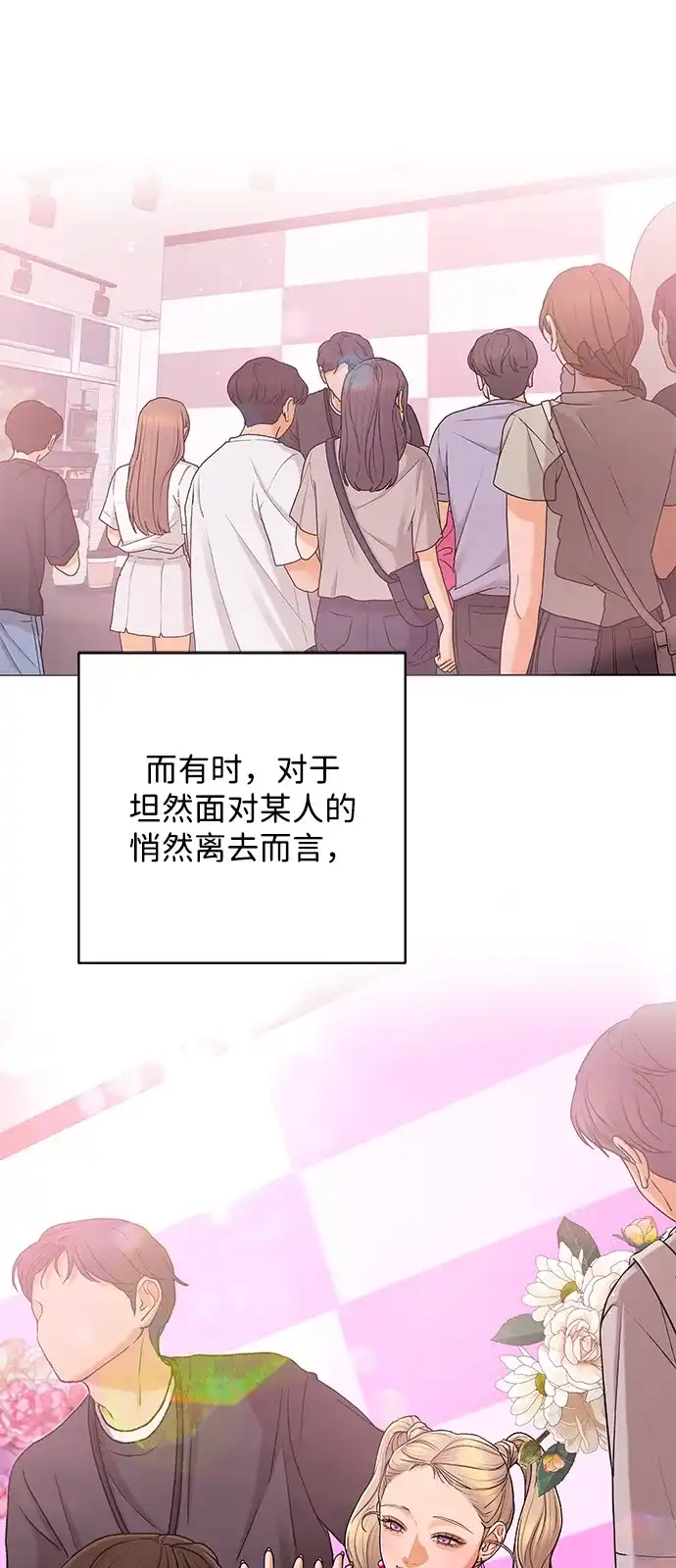 狐狸游戏 [第119话] 缝隙（1） 第15页