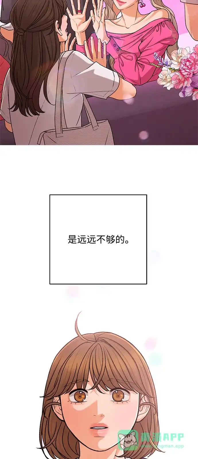 狐狸游戏 [第119话] 缝隙（1） 第16页