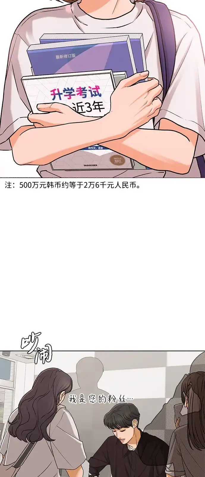 狐狸游戏 [第119话] 缝隙（1） 第17页