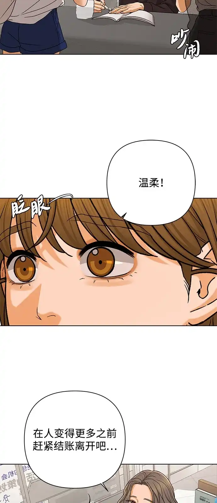 狐狸游戏 [第119话] 缝隙（1） 第18页