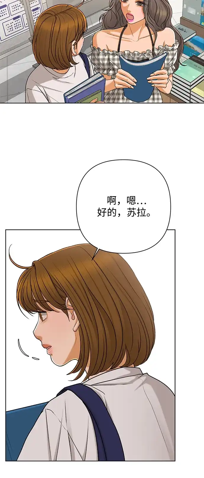 狐狸游戏 [第119话] 缝隙（1） 第19页