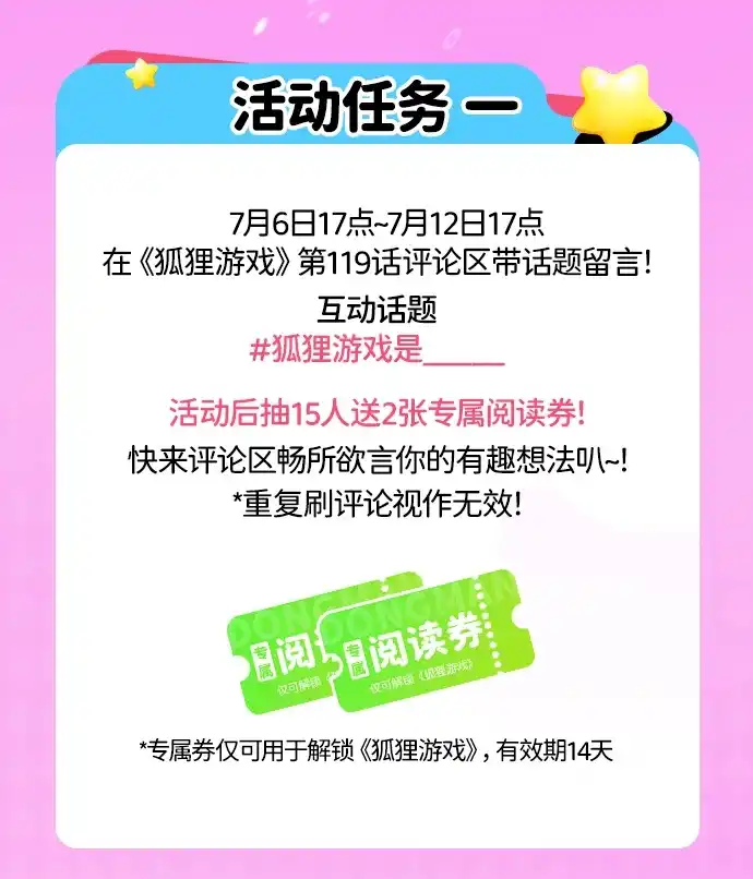 狐狸游戏 [第119话] 缝隙（1） 第2页
