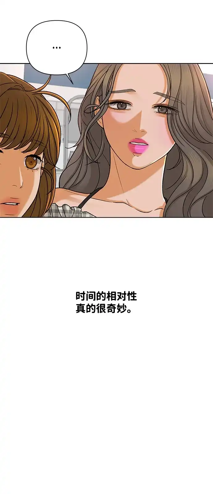 狐狸游戏 [第119话] 缝隙（1） 第20页