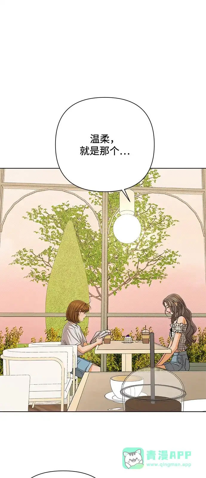 狐狸游戏 [第119话] 缝隙（1） 第21页