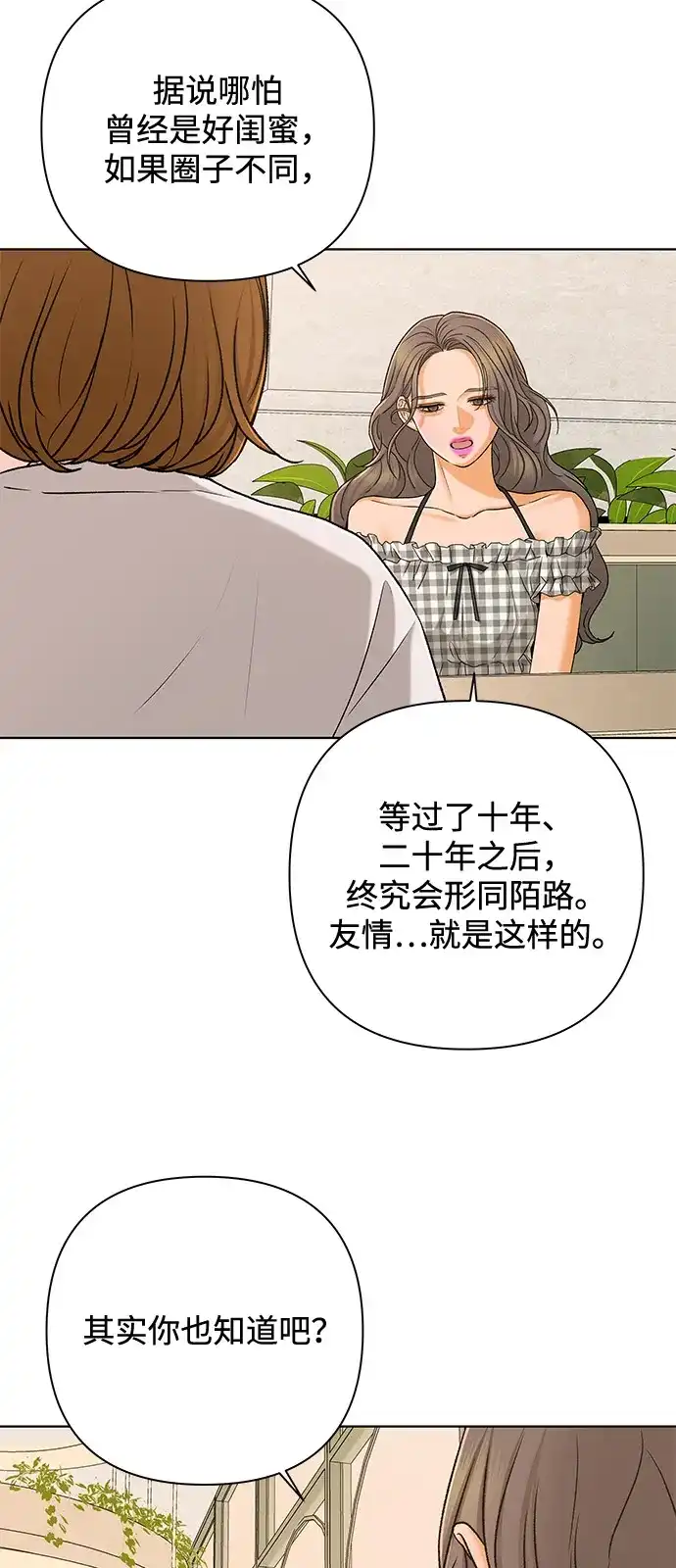 狐狸游戏 [第119话] 缝隙（1） 第22页