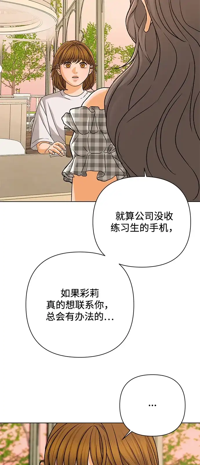 狐狸游戏 [第119话] 缝隙（1） 第23页