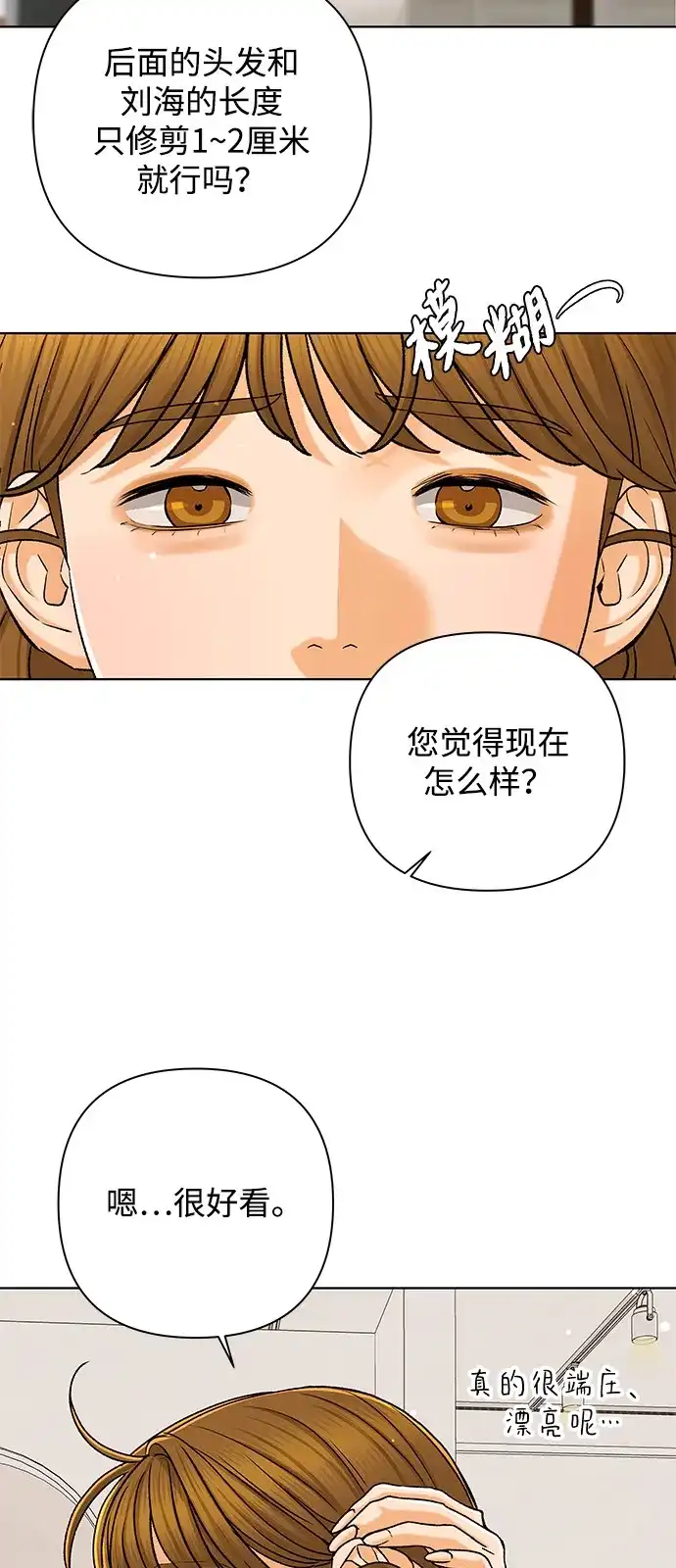 狐狸游戏 [第119话] 缝隙（1） 第27页