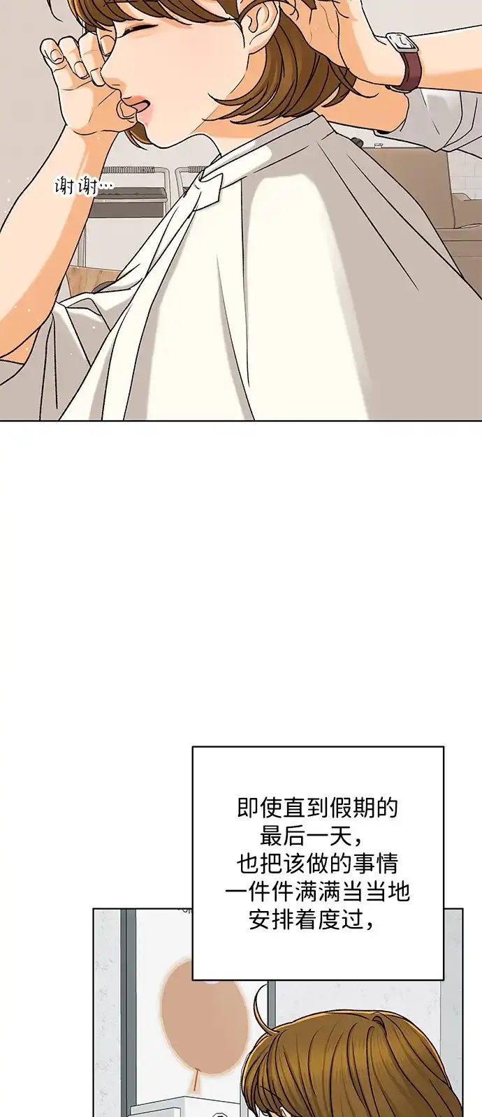 狐狸游戏 [第119话] 缝隙（1） 第28页