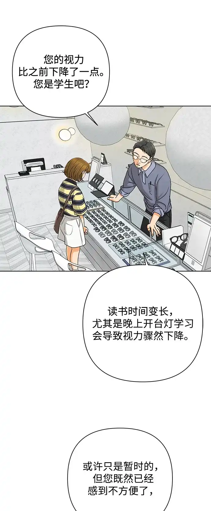 狐狸游戏 [第119话] 缝隙（1） 第30页