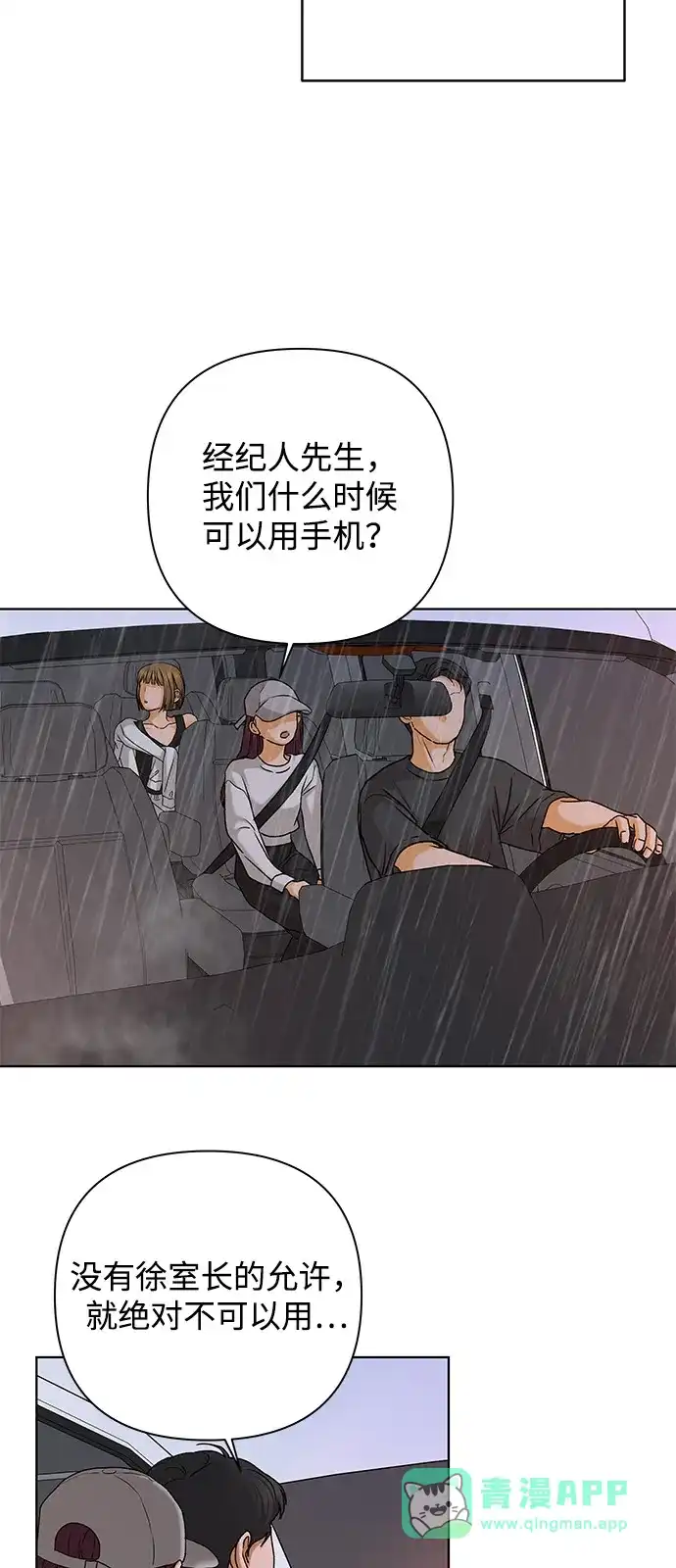 狐狸游戏 [第119话] 缝隙（1） 第36页
