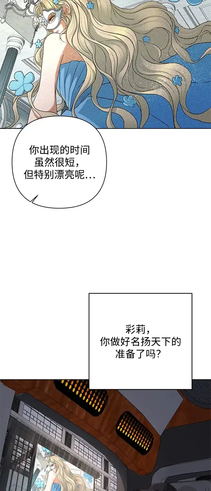 狐狸游戏 [第119话] 缝隙（1） 第38页