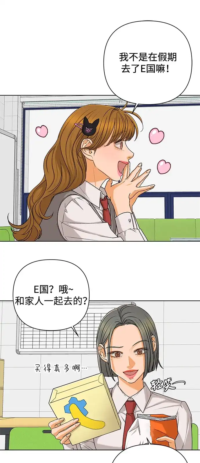 狐狸游戏 [第119话] 缝隙（1） 第45页