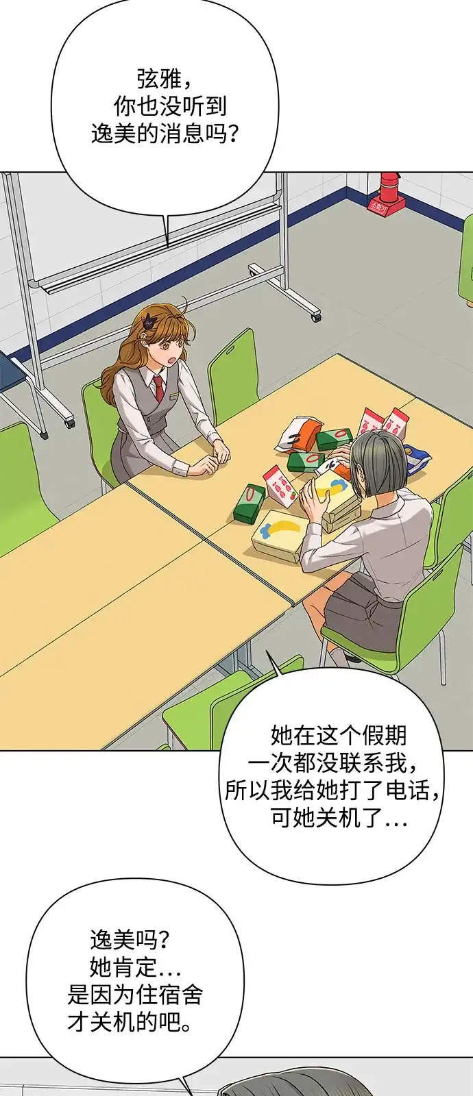 狐狸游戏 [第119话] 缝隙（1） 第48页