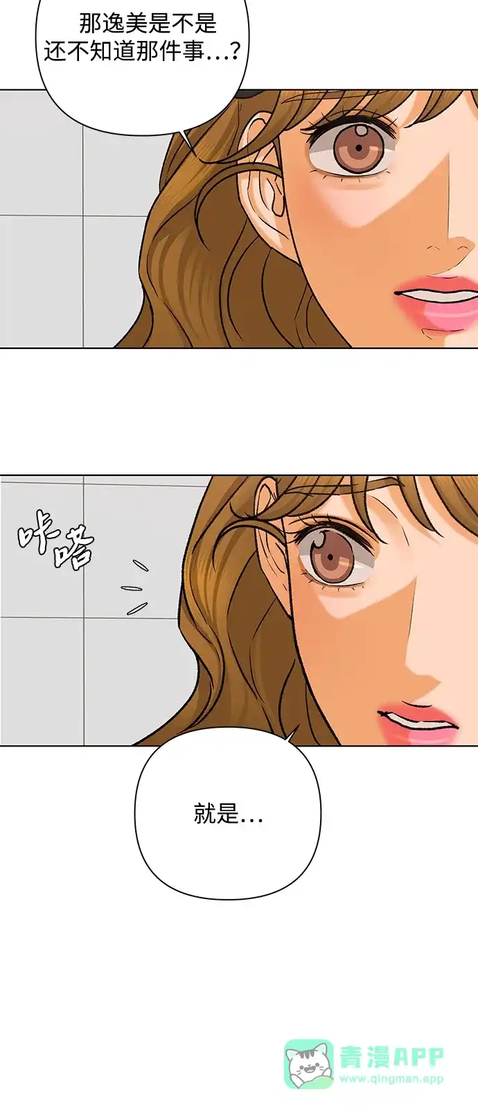 狐狸游戏 [第119话] 缝隙（1） 第51页