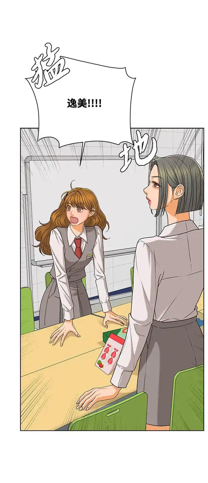 狐狸游戏 [第119话] 缝隙（1） 第54页
