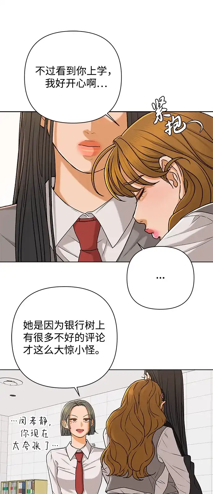 狐狸游戏 [第119话] 缝隙（1） 第59页