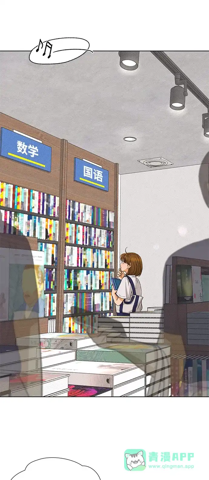 狐狸游戏 [第119话] 缝隙（1） 第6页