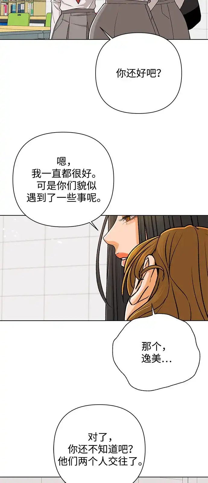狐狸游戏 [第119话] 缝隙（1） 第60页