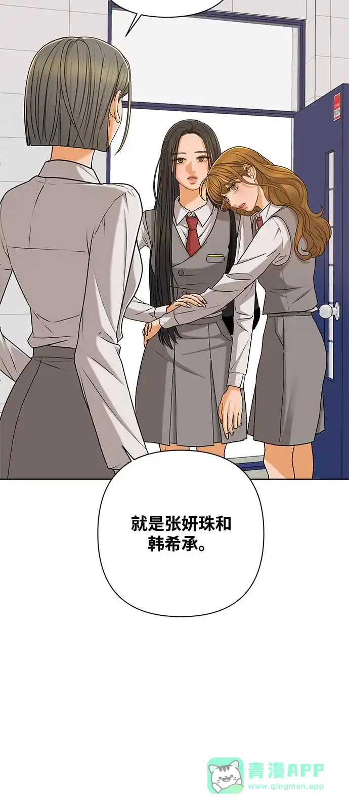 狐狸游戏 [第119话] 缝隙（1） 第61页
