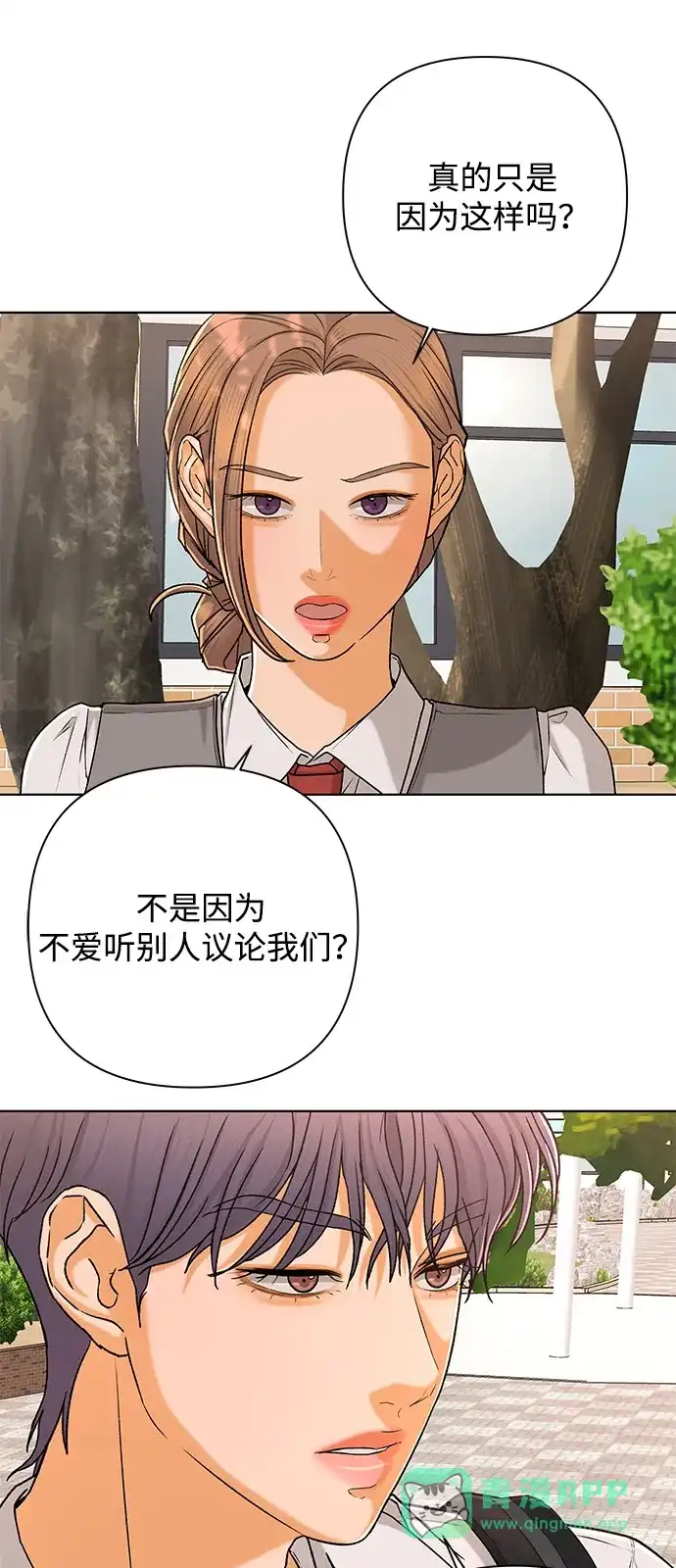 狐狸游戏 [第119话] 缝隙（1） 第66页