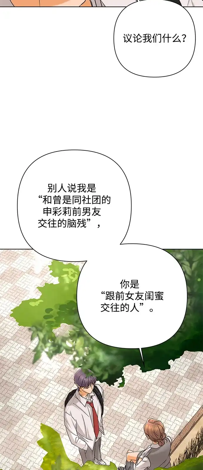 狐狸游戏 [第119话] 缝隙（1） 第67页