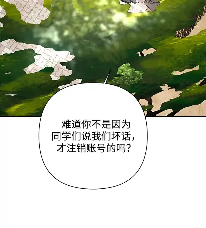 狐狸游戏 [第119话] 缝隙（1） 第68页