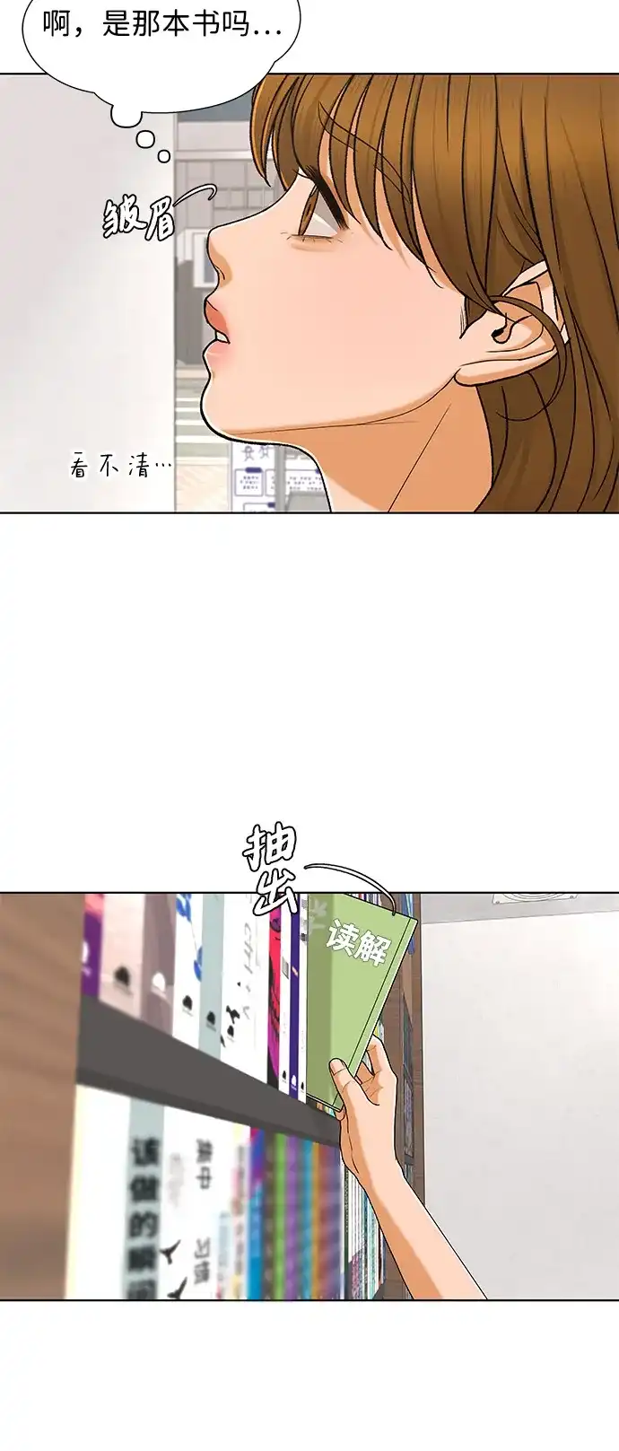 狐狸游戏 [第119话] 缝隙（1） 第7页