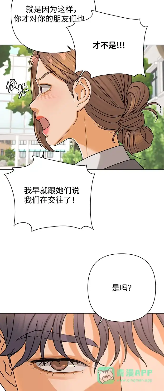 狐狸游戏 [第119话] 缝隙（1） 第71页