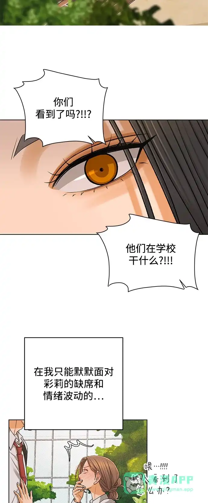 狐狸游戏 [第119话] 缝隙（1） 第76页