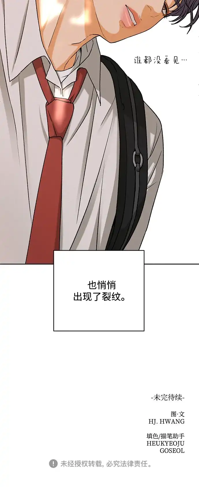 狐狸游戏 [第119话] 缝隙（1） 第78页