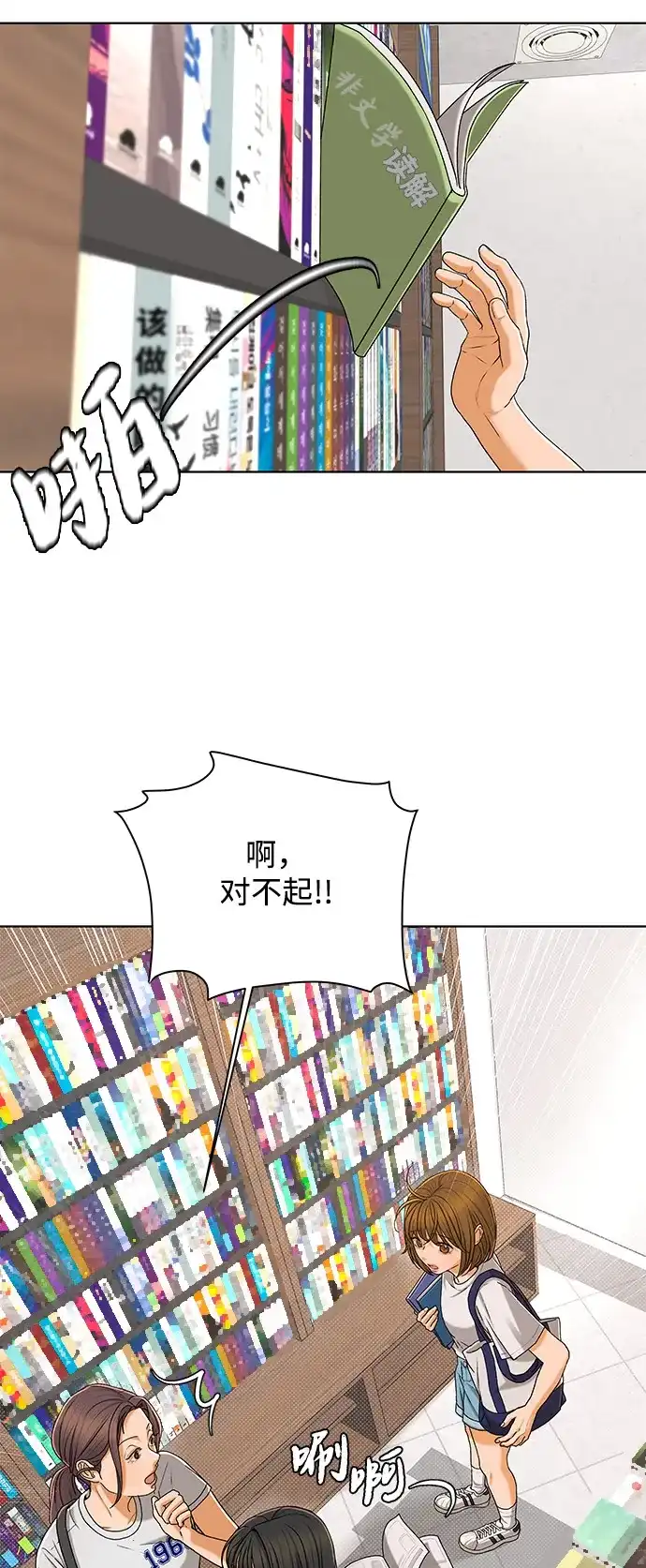 狐狸游戏 [第119话] 缝隙（1） 第8页