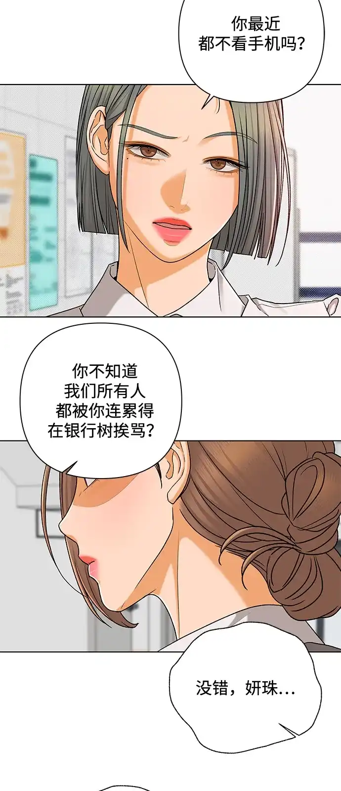 狐狸游戏 [第120话] 缝隙（2） 第12页