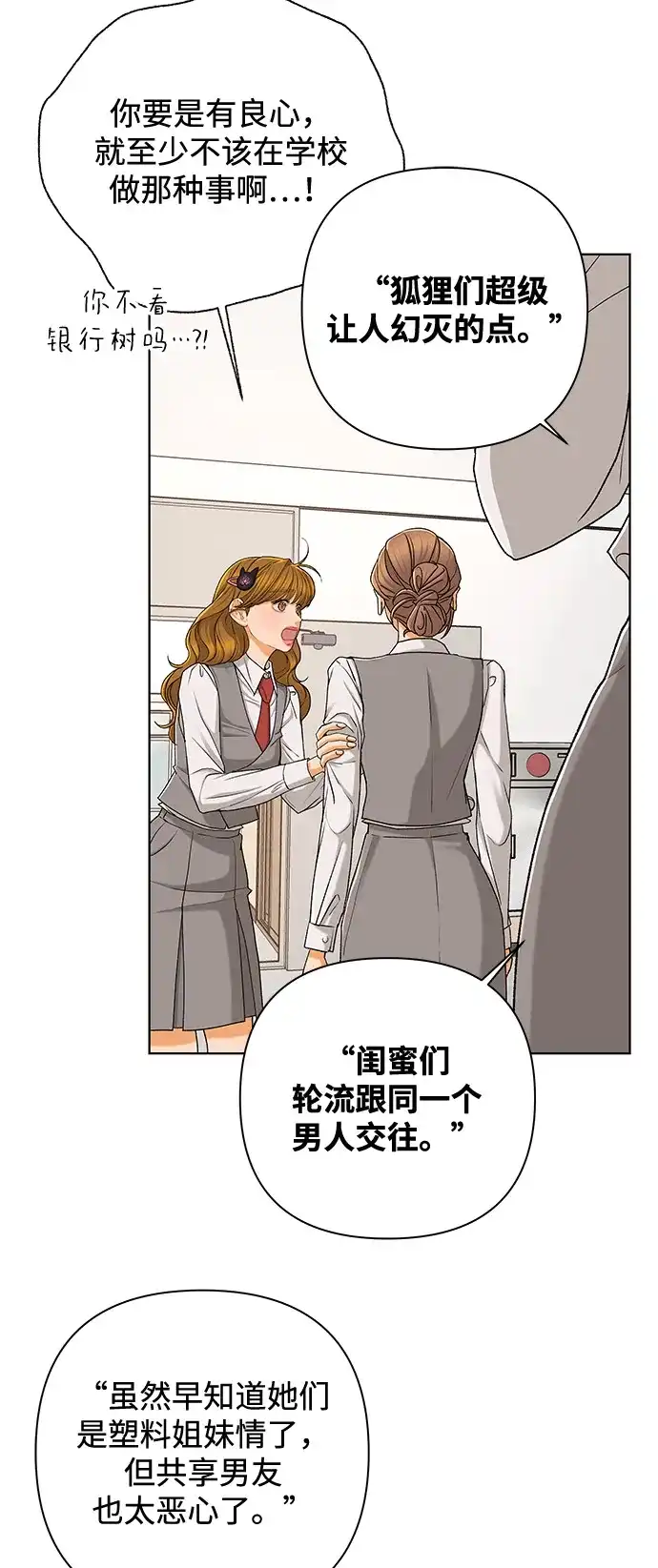 狐狸游戏 [第120话] 缝隙（2） 第13页