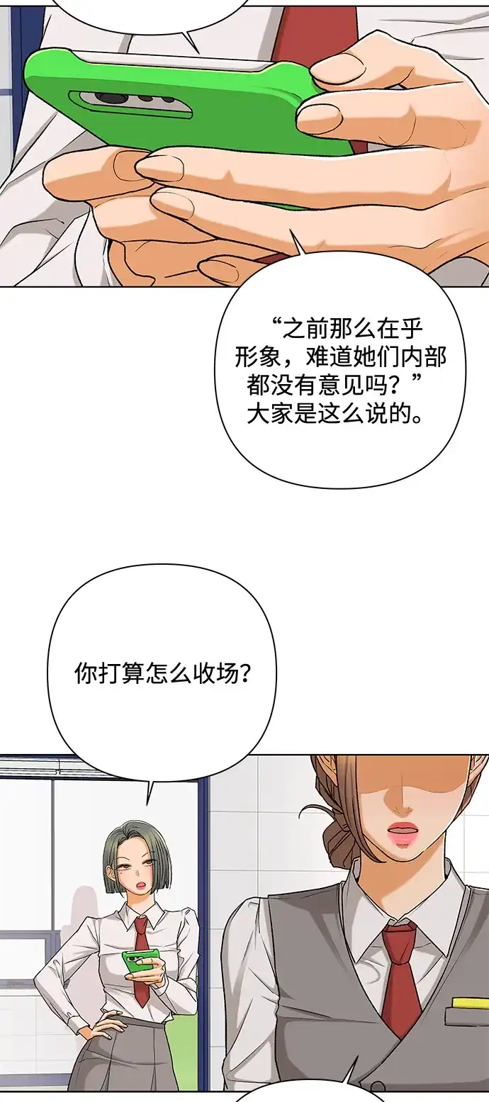 狐狸游戏 [第120话] 缝隙（2） 第14页